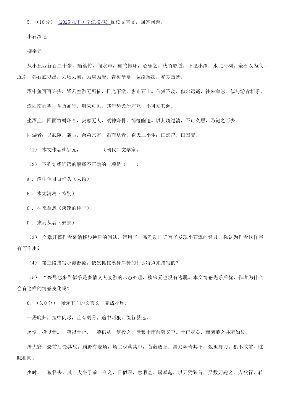 苏教版九年级下学期语文名校调研系列卷第一次模拟考试试卷_第3页