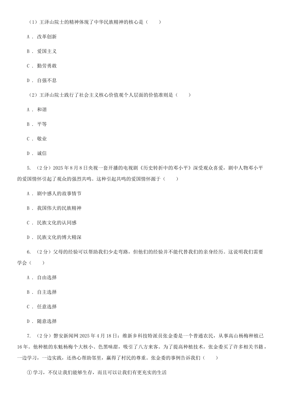 苏教版九年级上学期期中考试思品试卷D卷_第2页