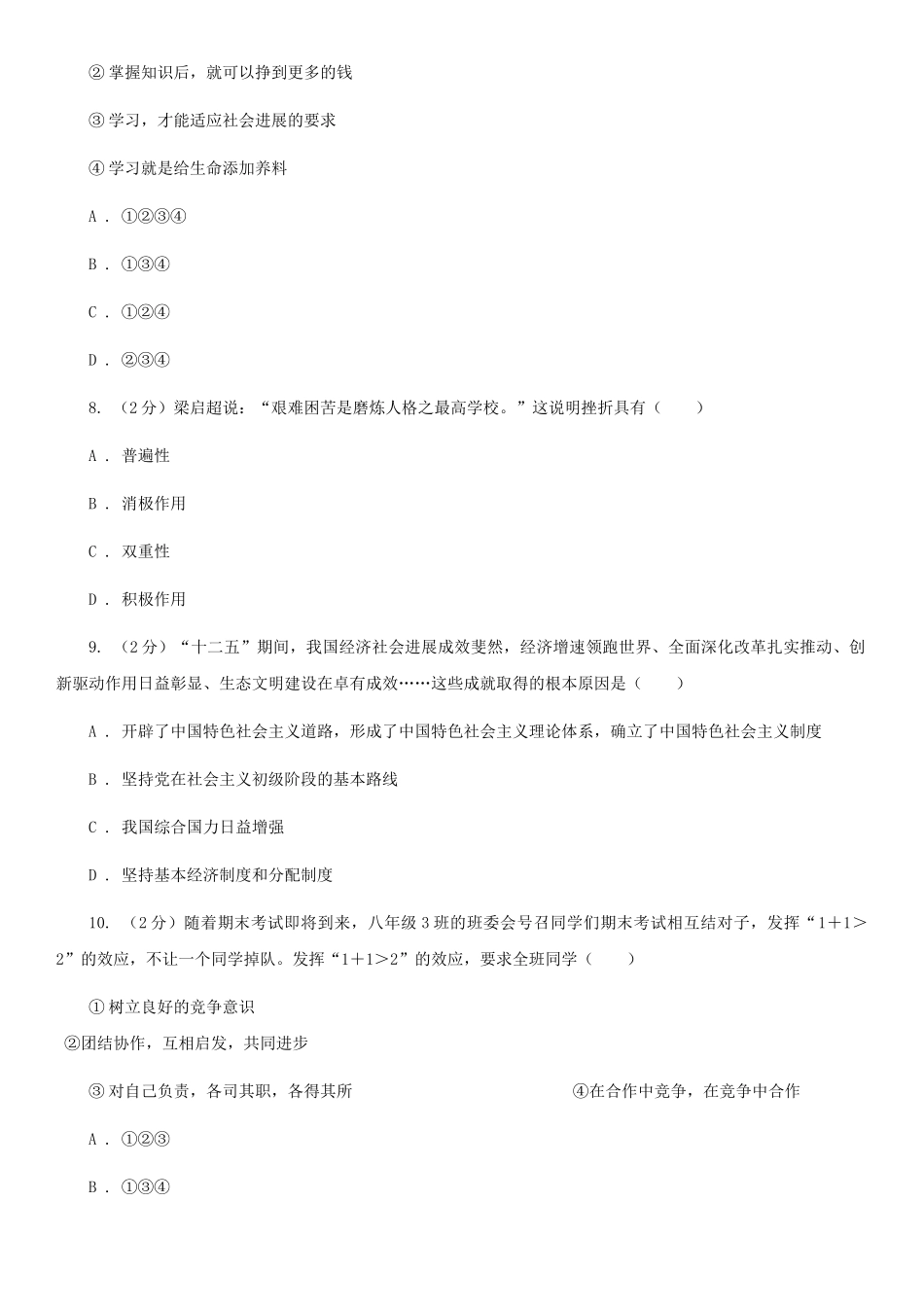 苏教版九年级上学期期中考试思品试卷D卷_第3页