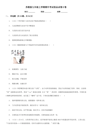 苏教版九年级上学期期中考试思品试卷D卷