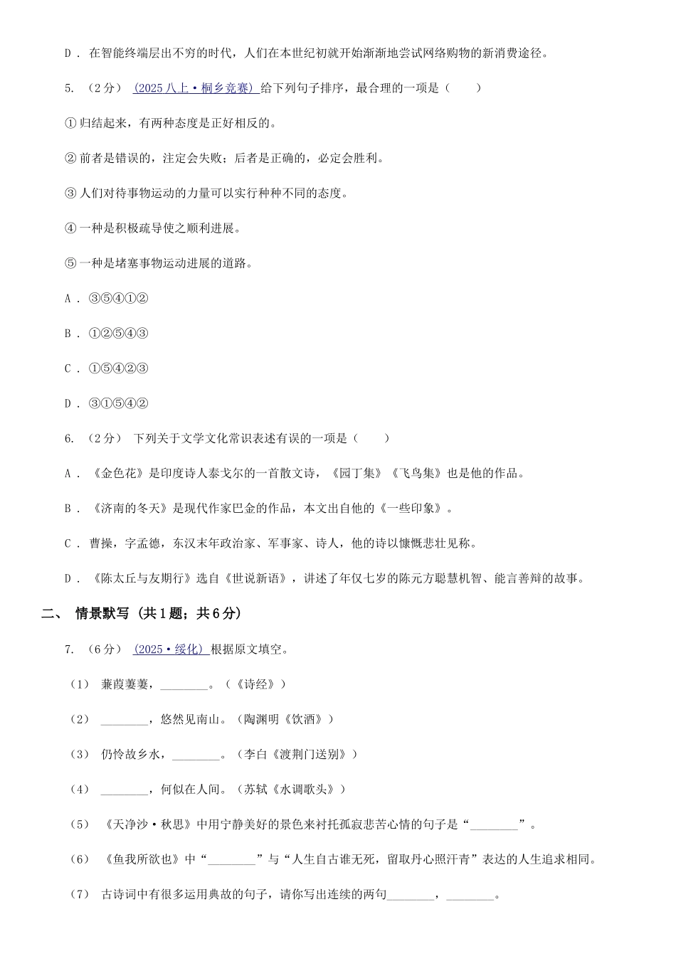 苏教版九年级下学期语文学业水平模拟考试试卷_第2页