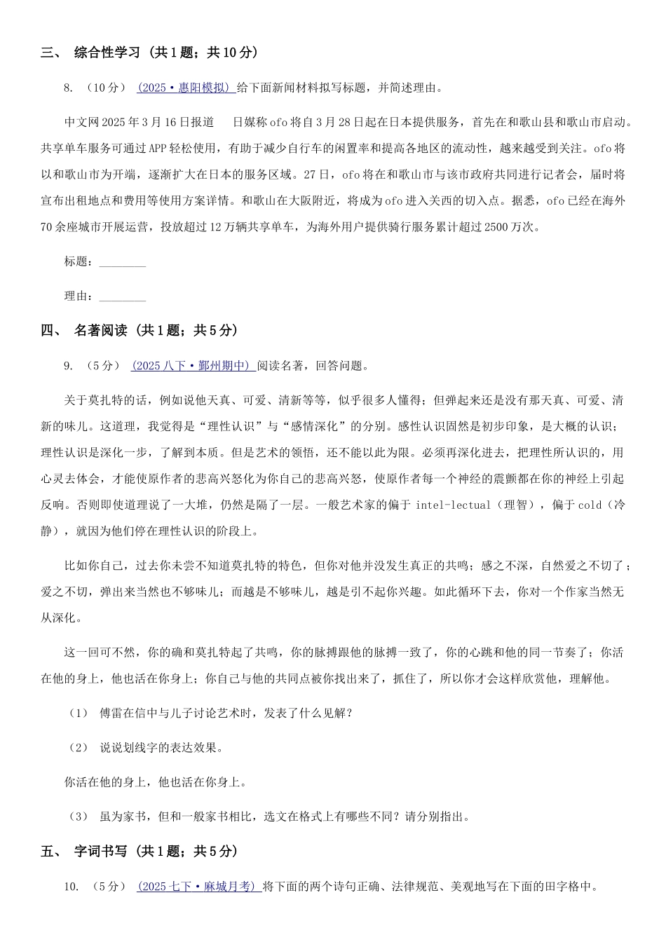 苏教版九年级下学期语文学业水平模拟考试试卷_第3页