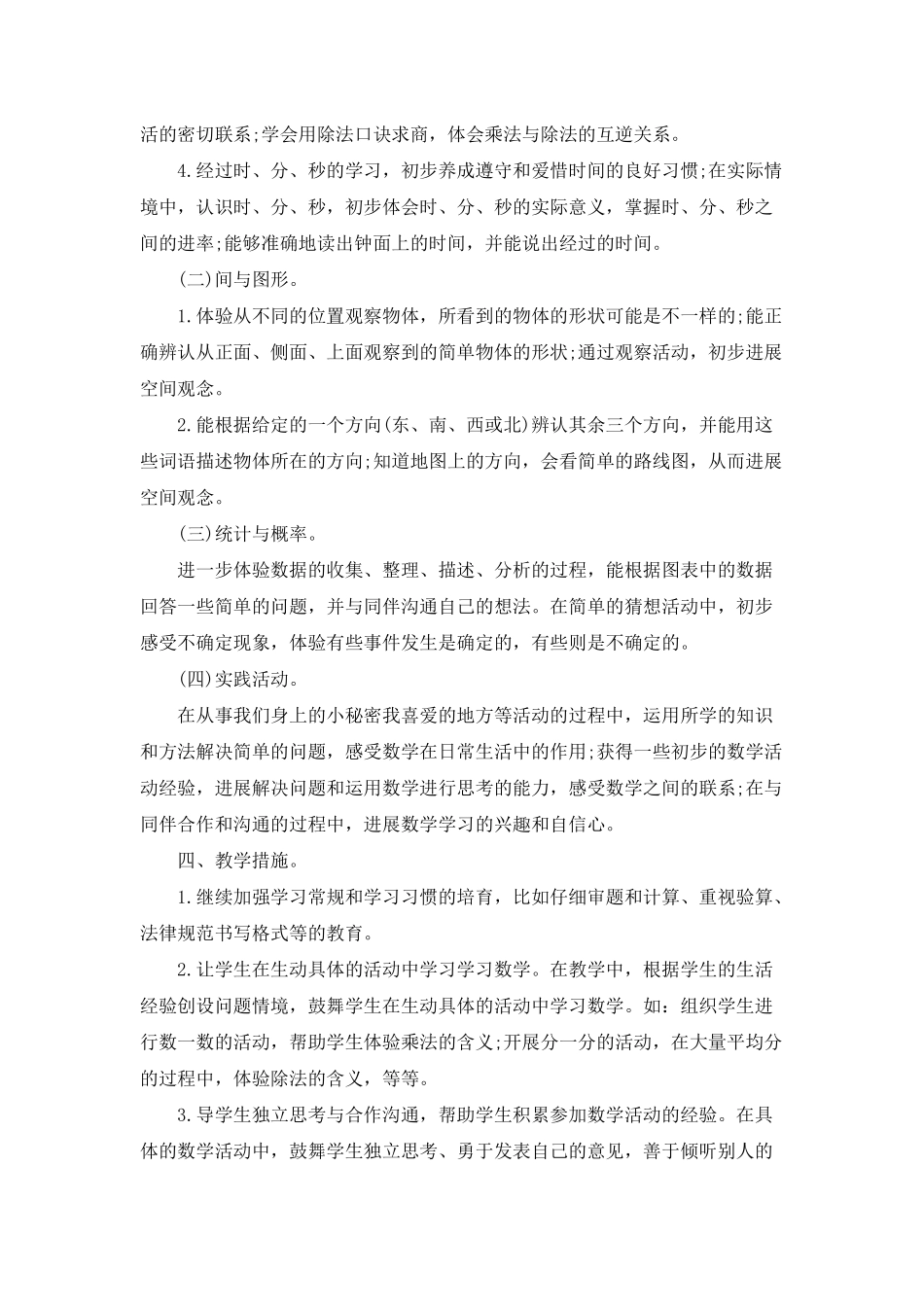 苏教版二年级上册教学计划_第2页