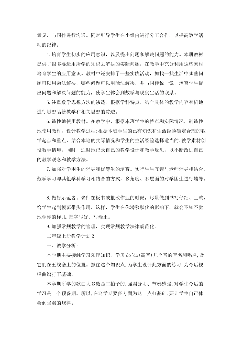 苏教版二年级上册教学计划_第3页