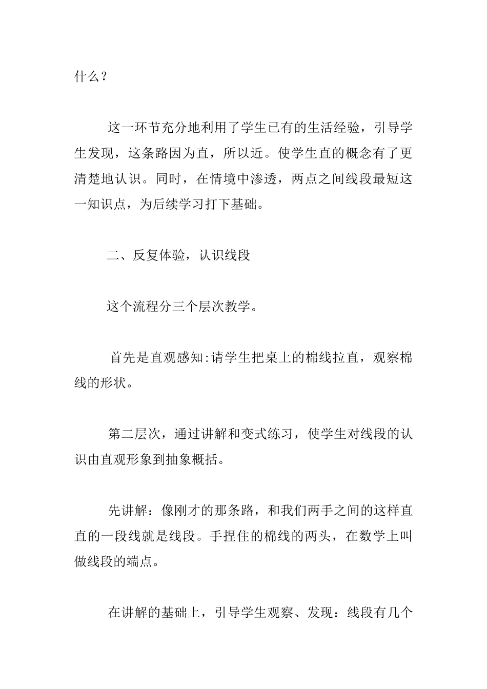 苏教版二年级上册数学公开课《认识线段》说课稿_第3页