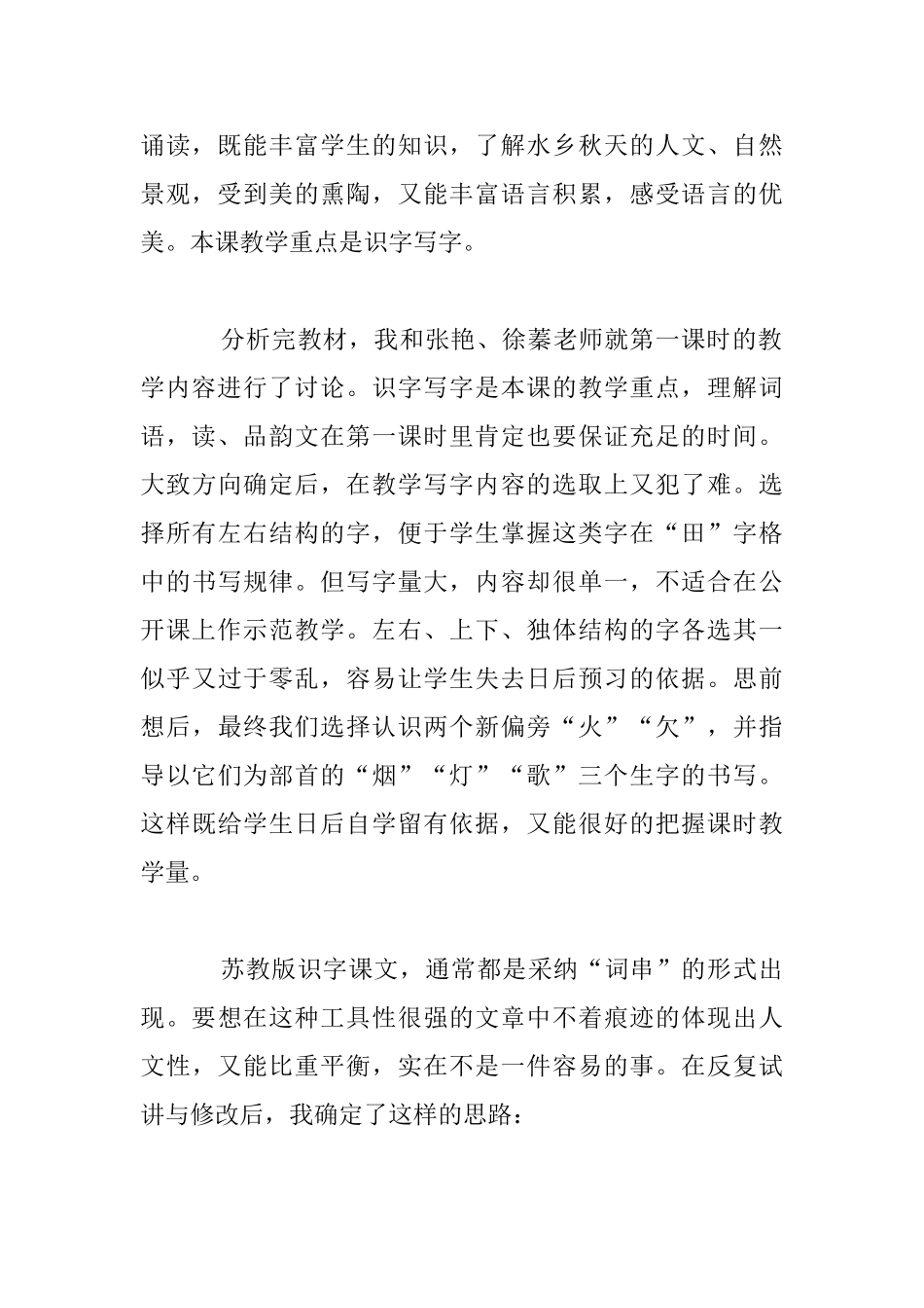 苏教版二年级上册《识字1》的磨课经历及体悟_第2页