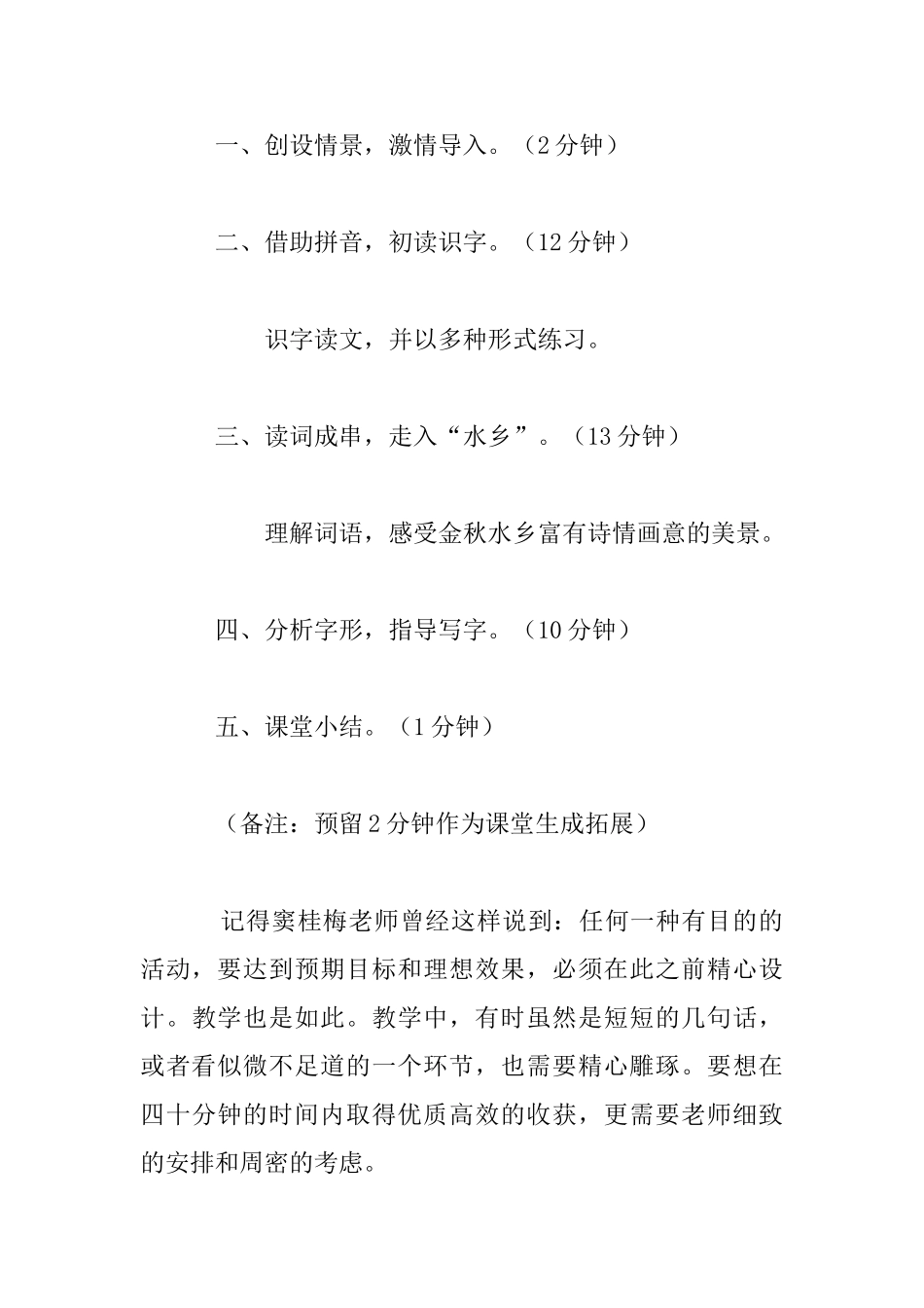 苏教版二年级上册《识字1》的磨课经历及体悟_第3页