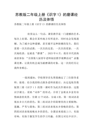 苏教版二年级上册《识字1》的磨课经历及体悟