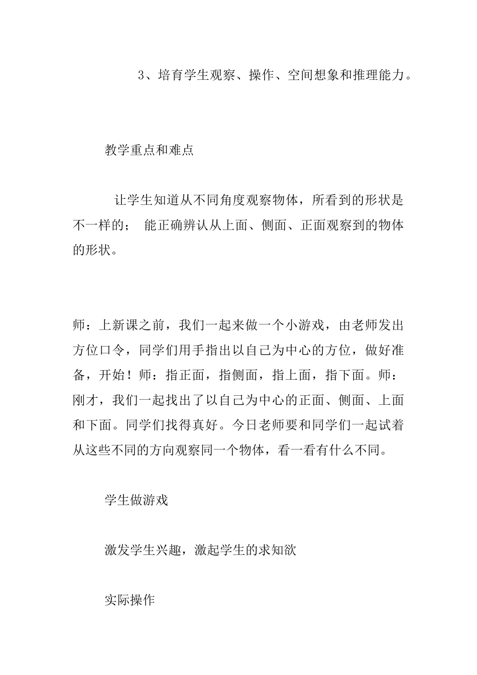 苏教版二年级上册第十单元《观察物体》优秀教案设计和教学反思_第2页