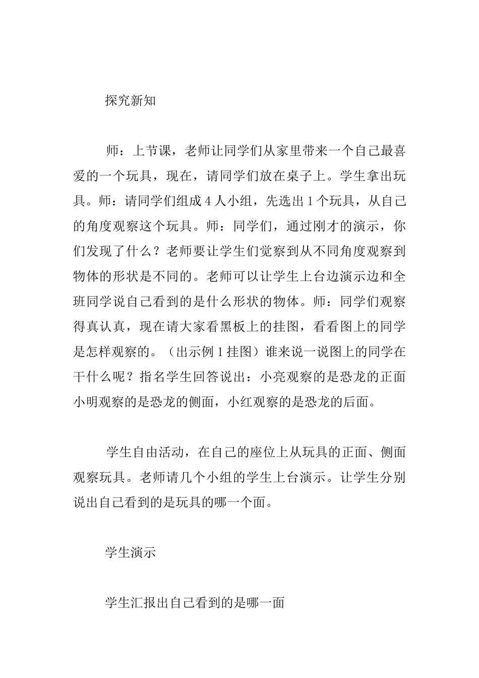 苏教版二年级上册第十单元《观察物体》优秀教案设计和教学反思_第3页