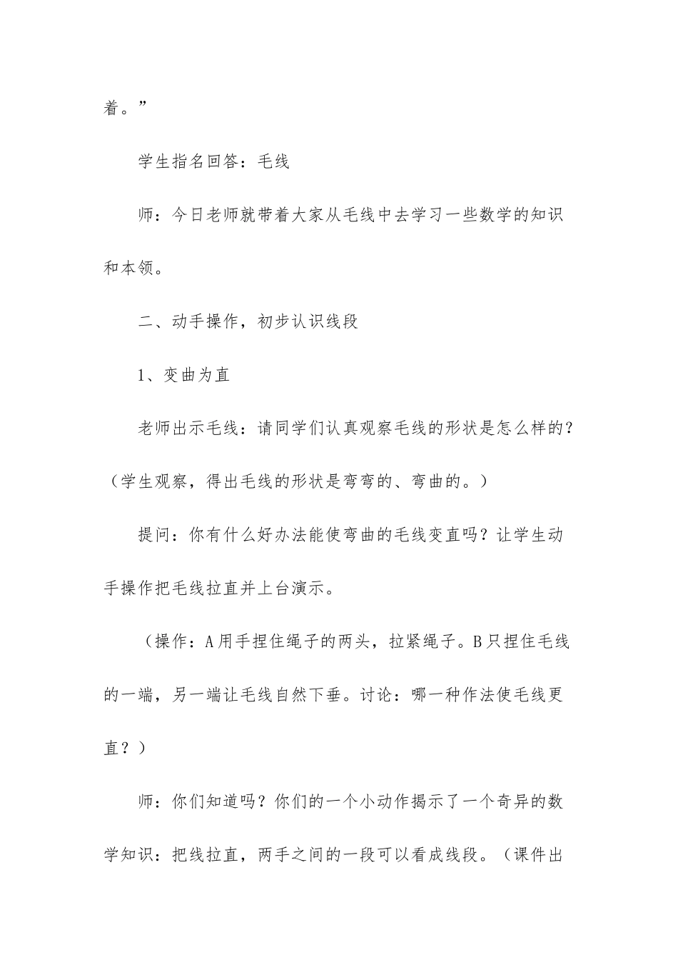 苏教版二年级上册认识线段教案_第3页