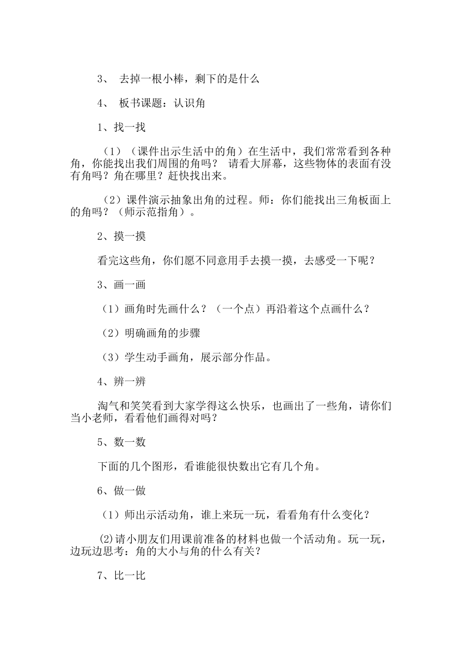 苏教版二年级下册数学《认识角》优秀教学设计和反思_第2页