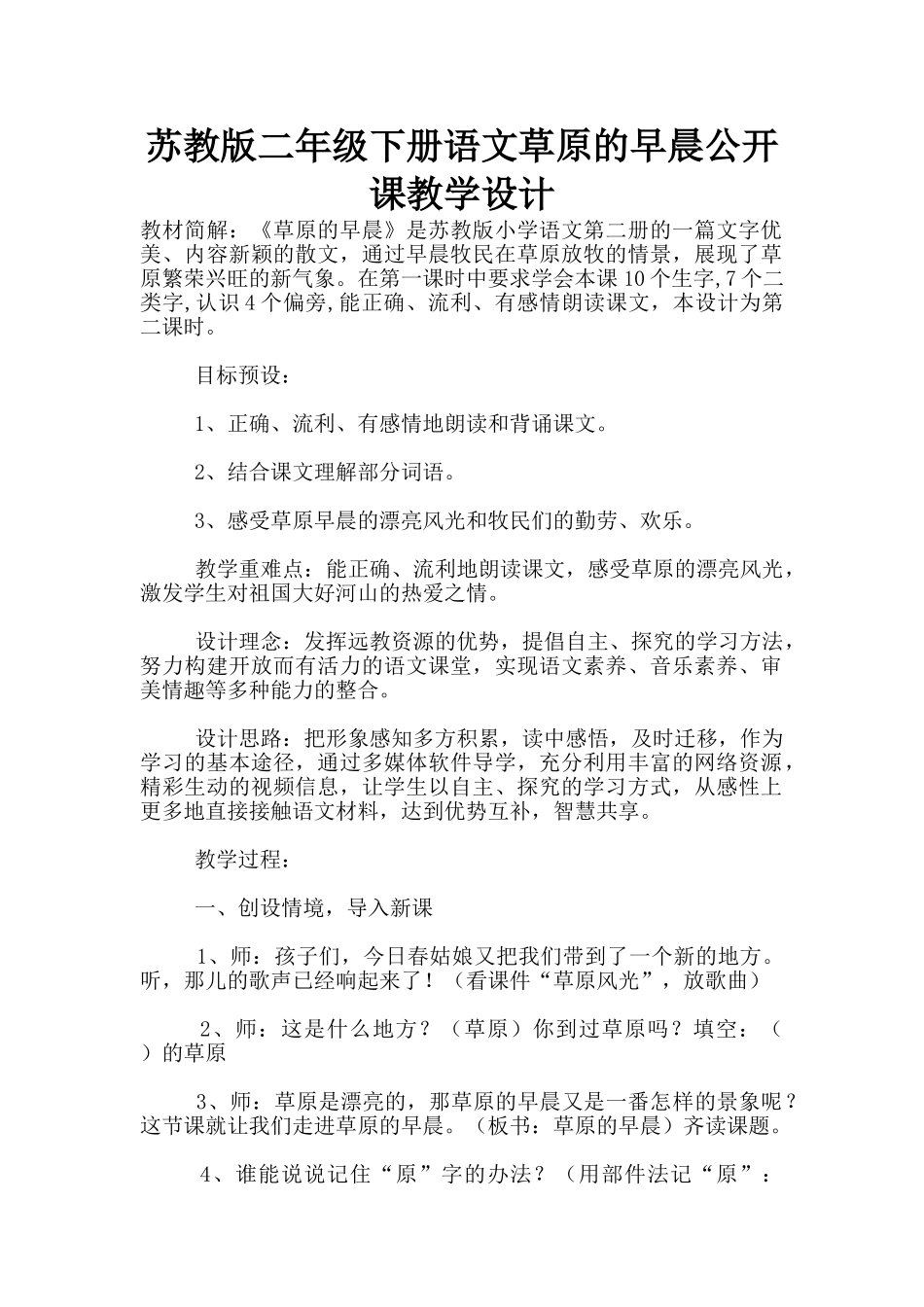 苏教版二年级下册语文草原的早晨公开课教学设计_第1页