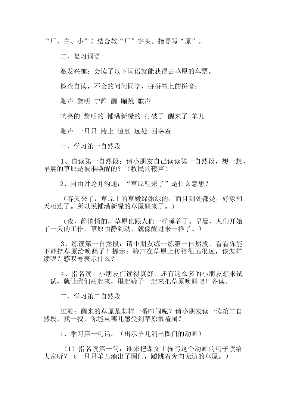 苏教版二年级下册语文草原的早晨公开课教学设计_第2页