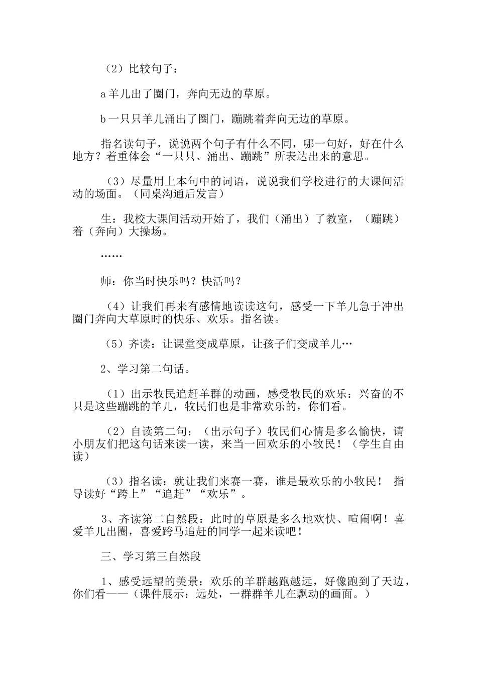 苏教版二年级下册语文草原的早晨公开课教学设计_第3页