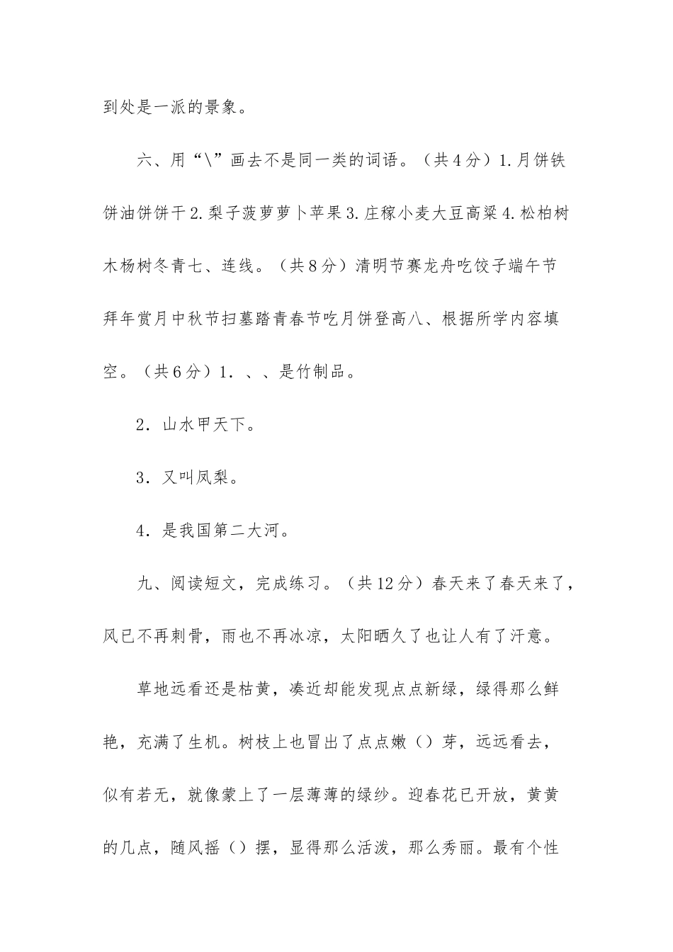 苏教版二年级下册第一单元_第2页