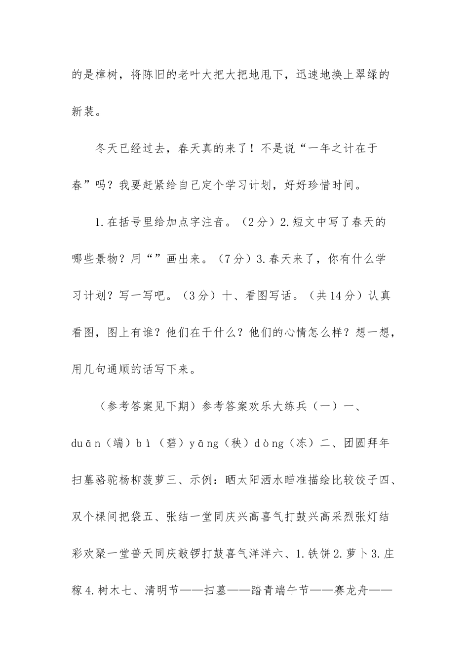 苏教版二年级下册第一单元_第3页