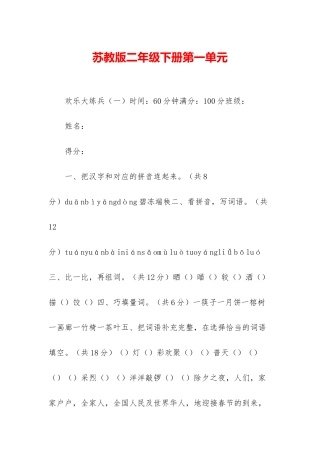 苏教版二年级下册第一单元