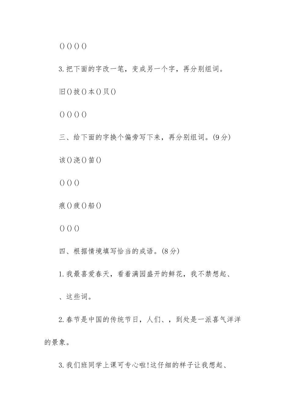 苏教版二年级下册语文暑假作业试题_第2页