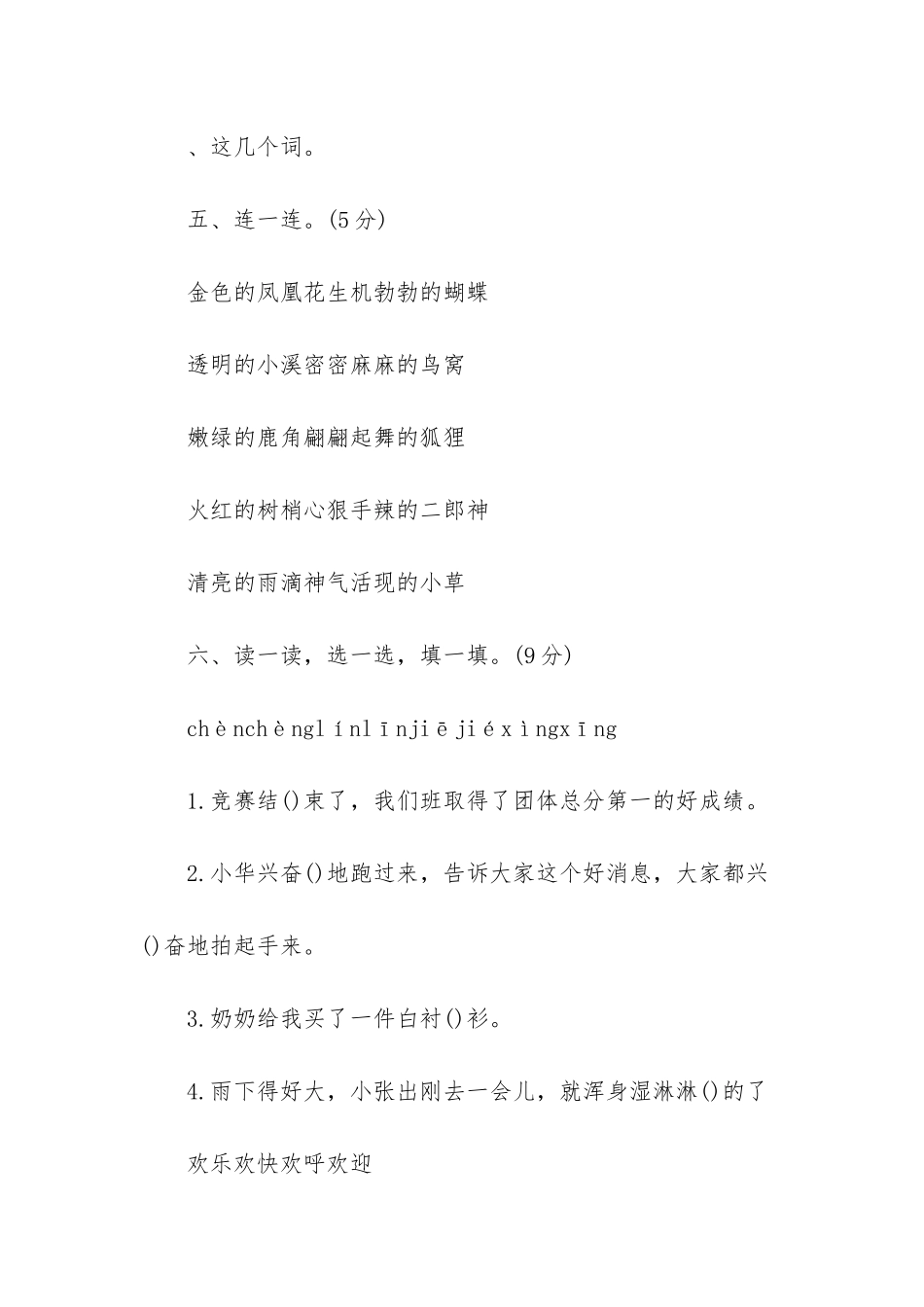 苏教版二年级下册语文暑假作业试题_第3页