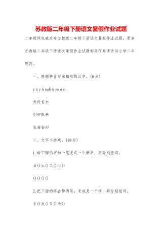 苏教版二年级下册语文暑假作业试题