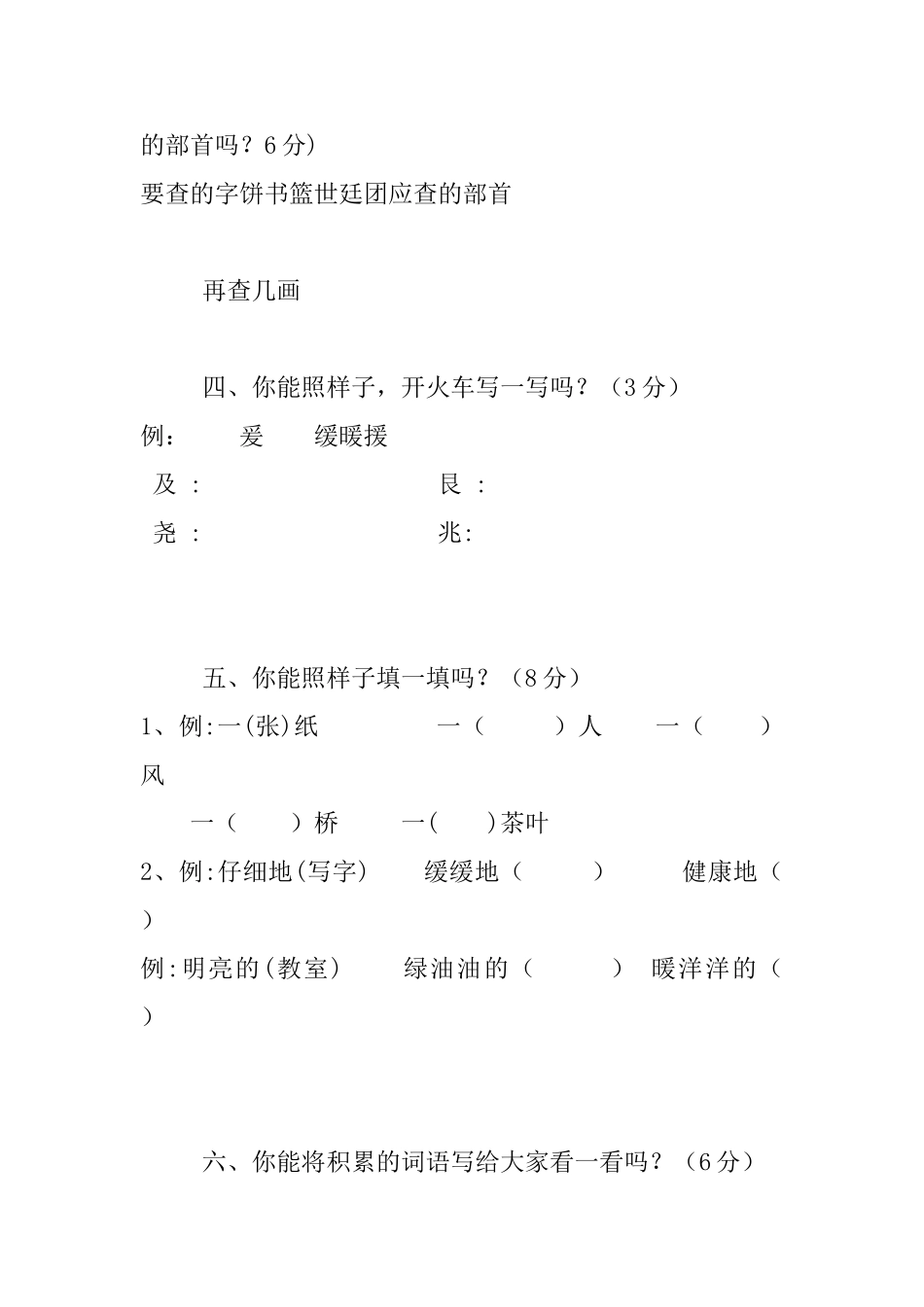 苏教版二年级语文下册期中试卷_第2页