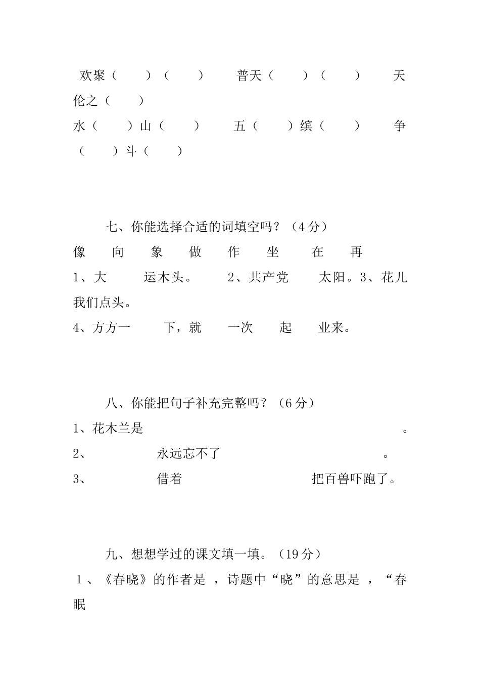 苏教版二年级语文下册期中试卷_第3页