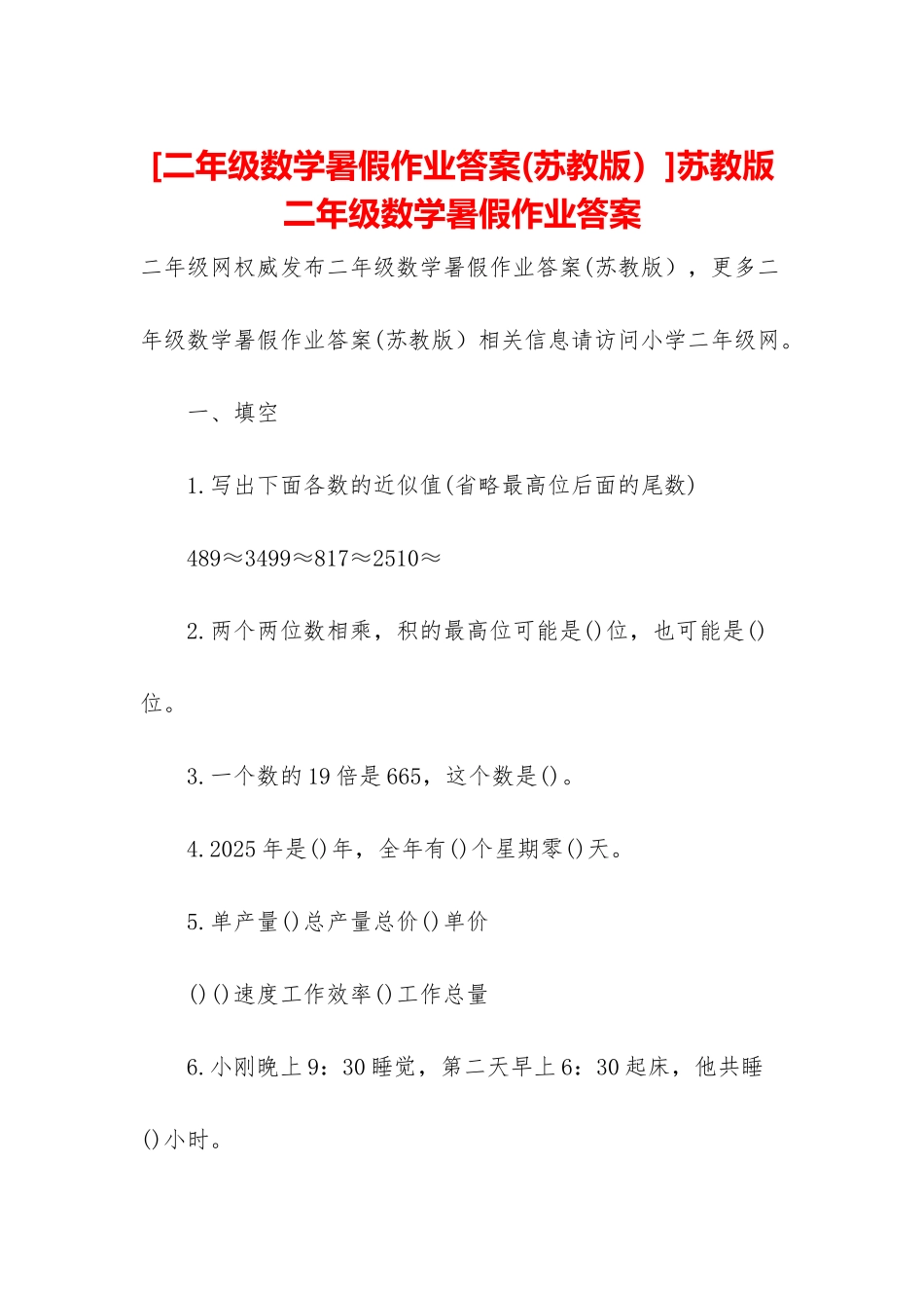 苏教版二年级数学暑假作业答案_第1页