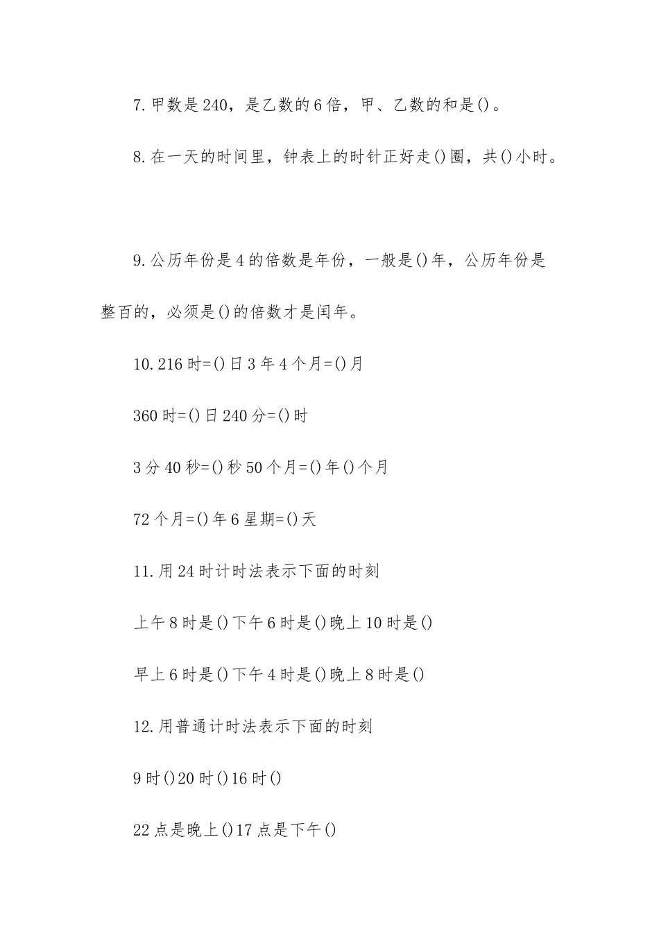 苏教版二年级数学暑假作业答案_第2页