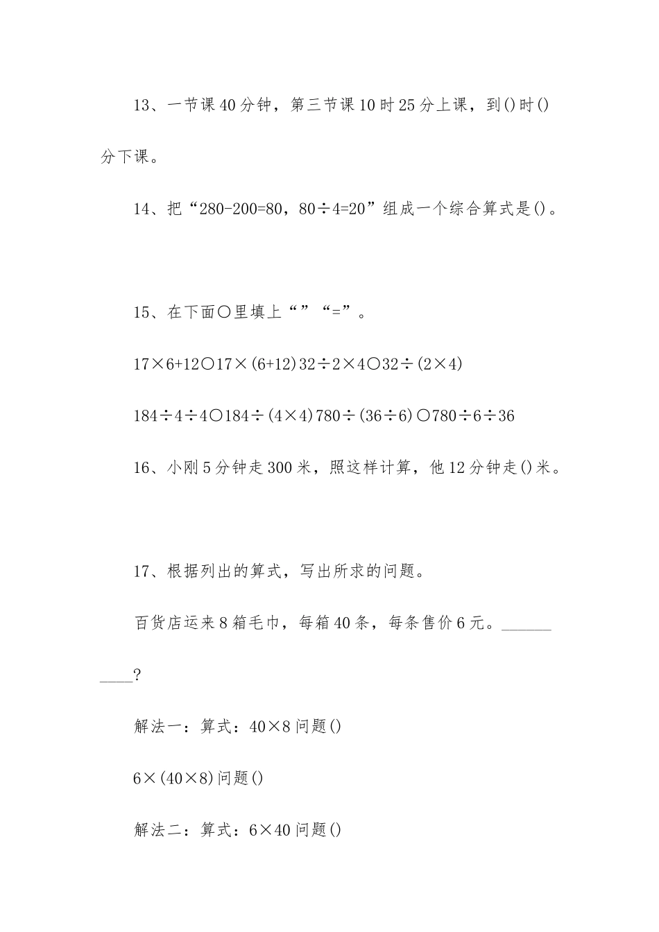 苏教版二年级数学暑假作业答案_第3页