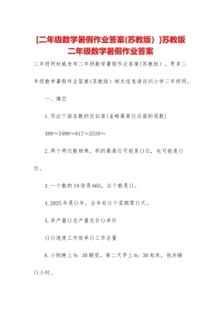 苏教版二年级数学暑假作业答案