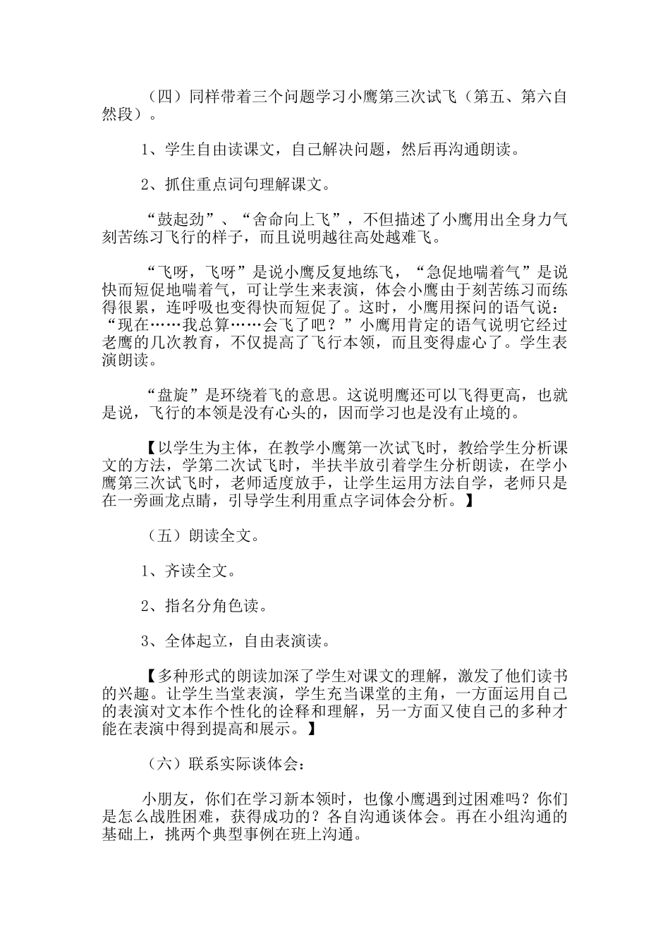 苏教版二年级语文上册《小鹰学飞》案例分析_第3页