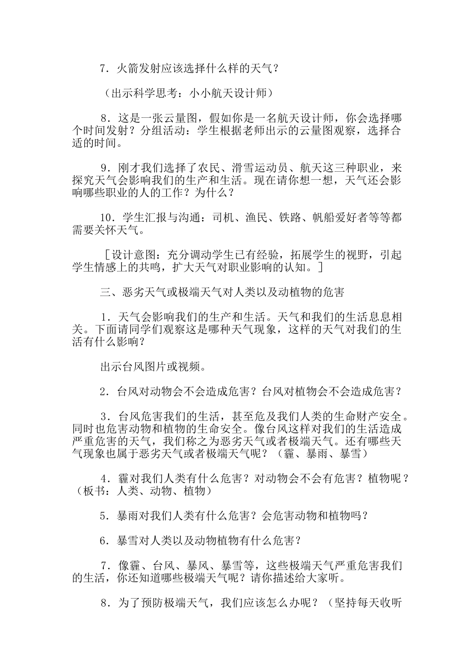 苏教版二年级科学上册第一单元第二课《天气的影响》教案_第2页