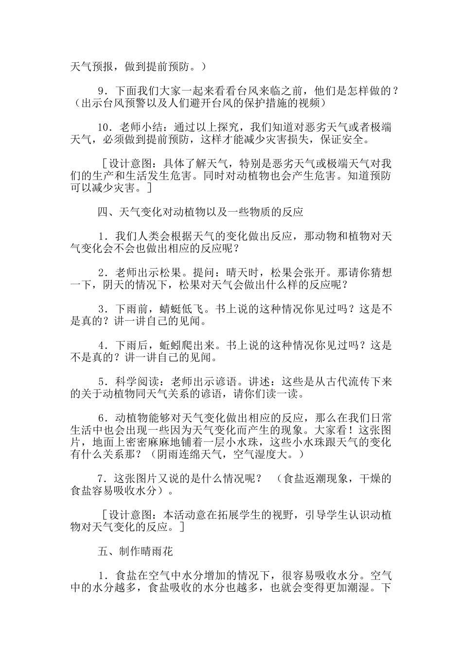 苏教版二年级科学上册第一单元第二课《天气的影响》教案_第3页