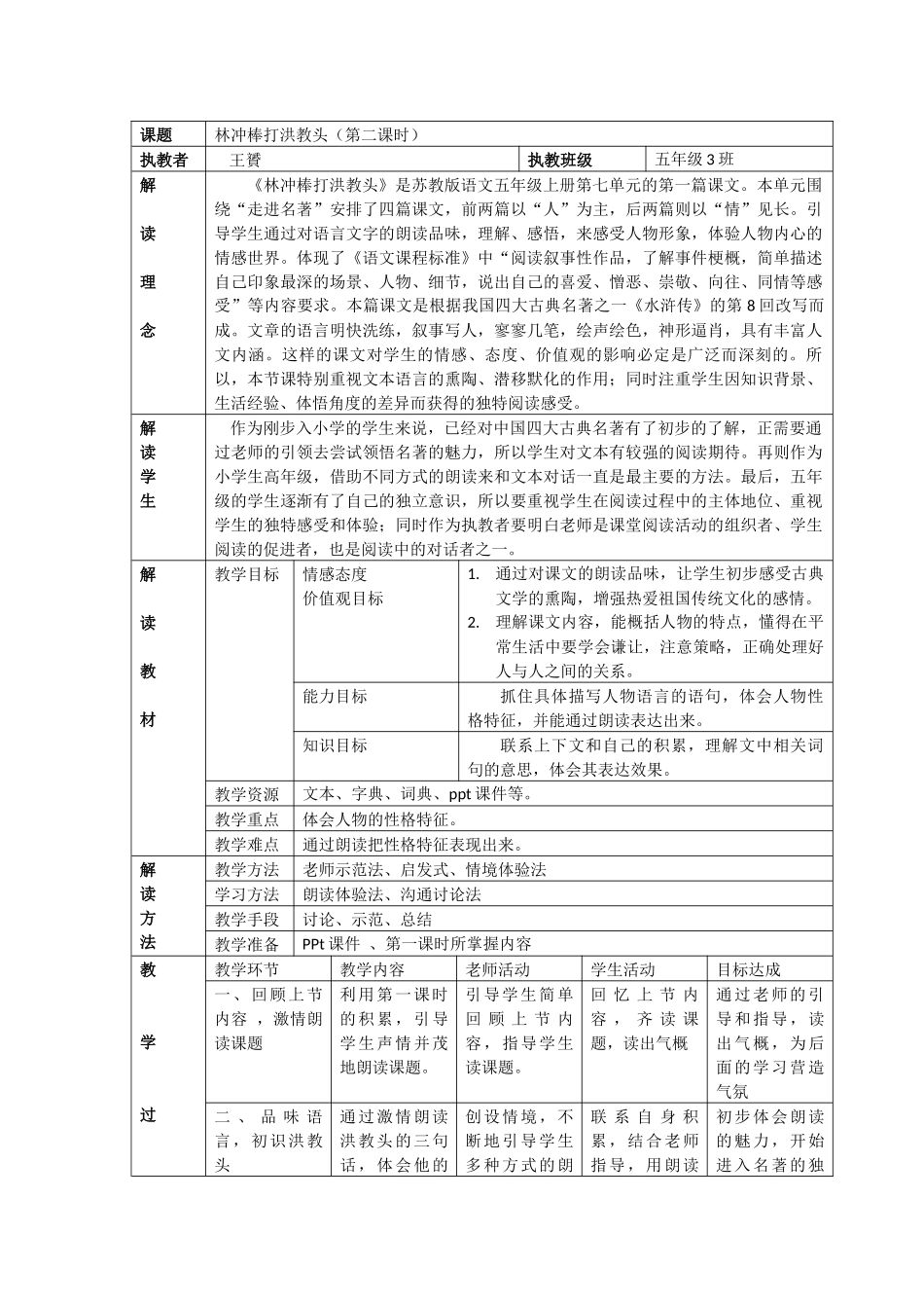 苏教版五年级上册《林冲棒打洪教头》教学设计_第1页