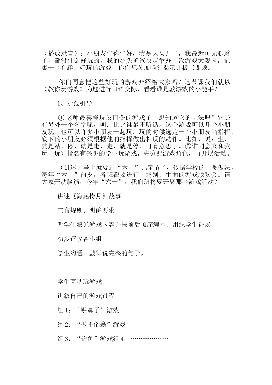 苏教版二年级语文下册练习5中的口语交际教学设计和反思_第2页
