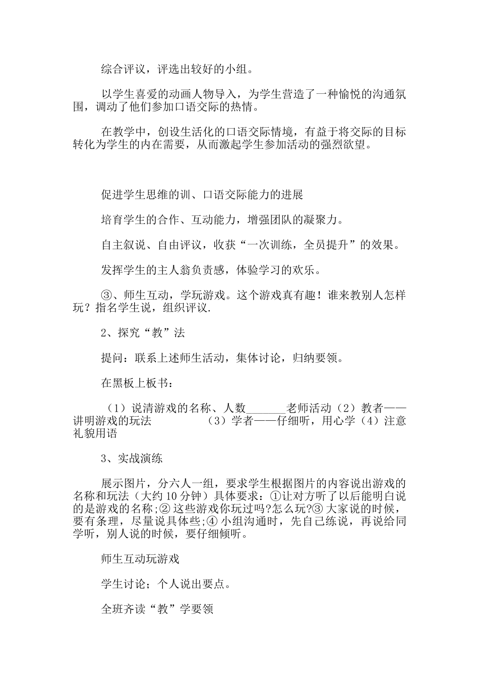 苏教版二年级语文下册练习5中的口语交际教学设计和反思_第3页