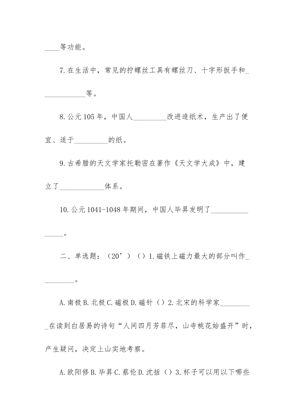 苏教版二年级科学下册期末试卷-苏教版二年级下数学期末试卷_第2页