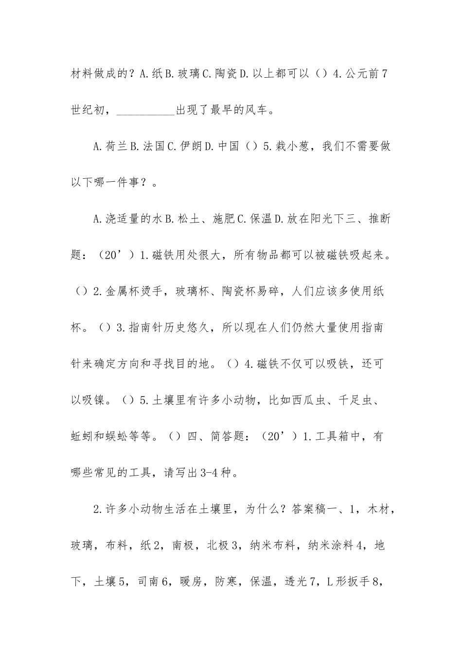 苏教版二年级科学下册期末试卷-苏教版二年级下数学期末试卷_第3页