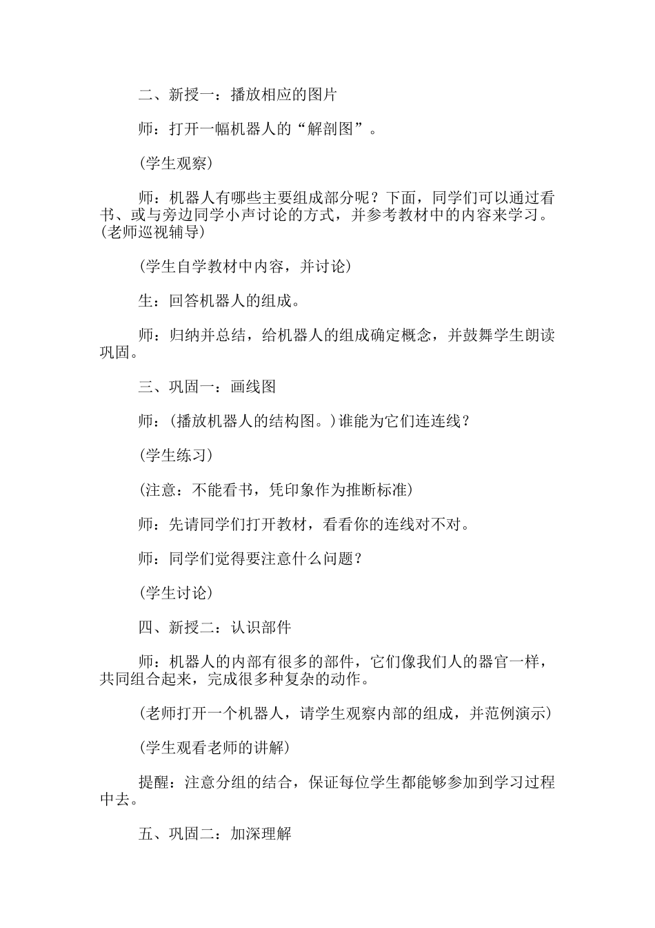 苏教版五年级上册信息技术教案第14课-机器人组成_第2页