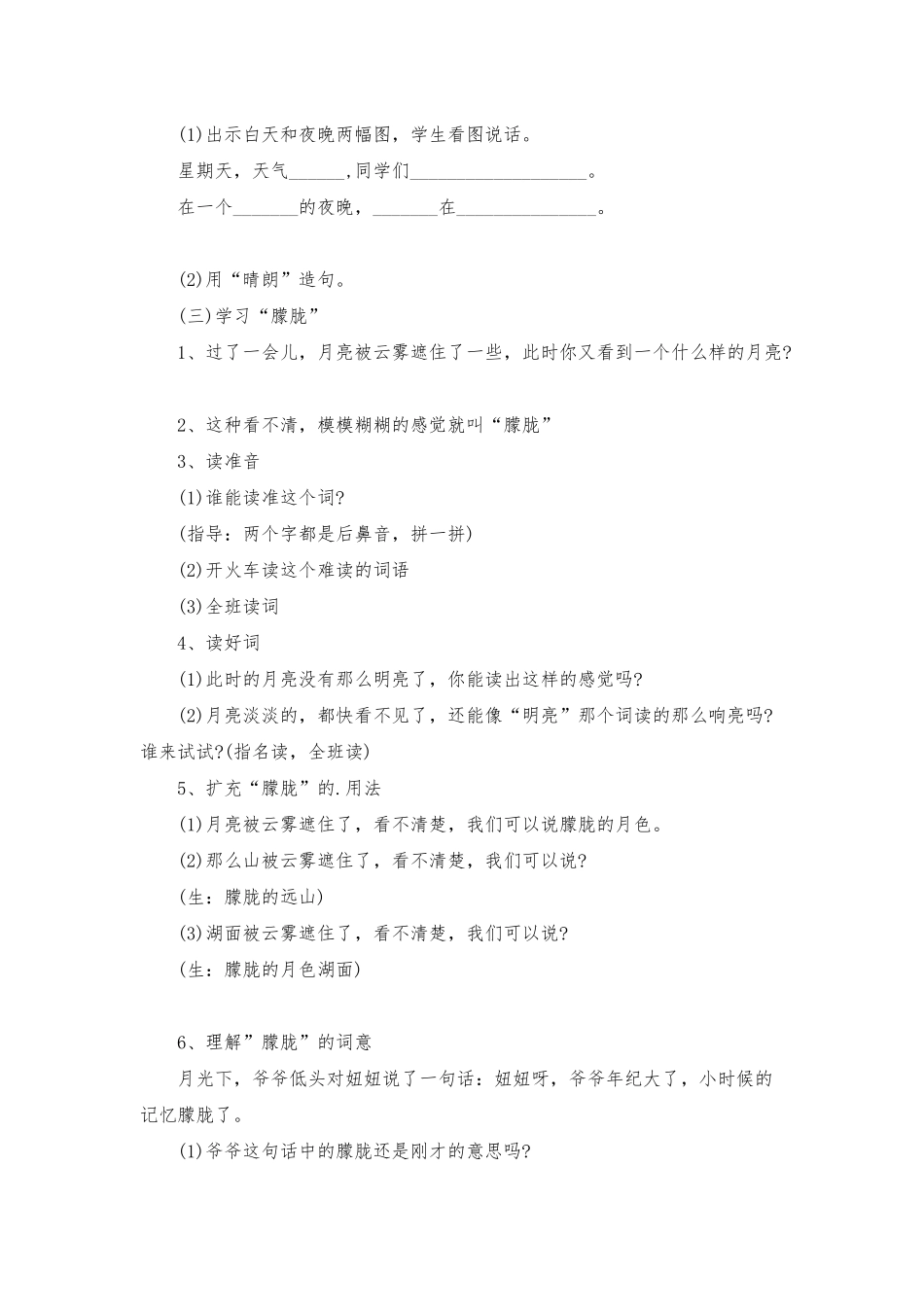 苏教版二年级识字8教案_第3页