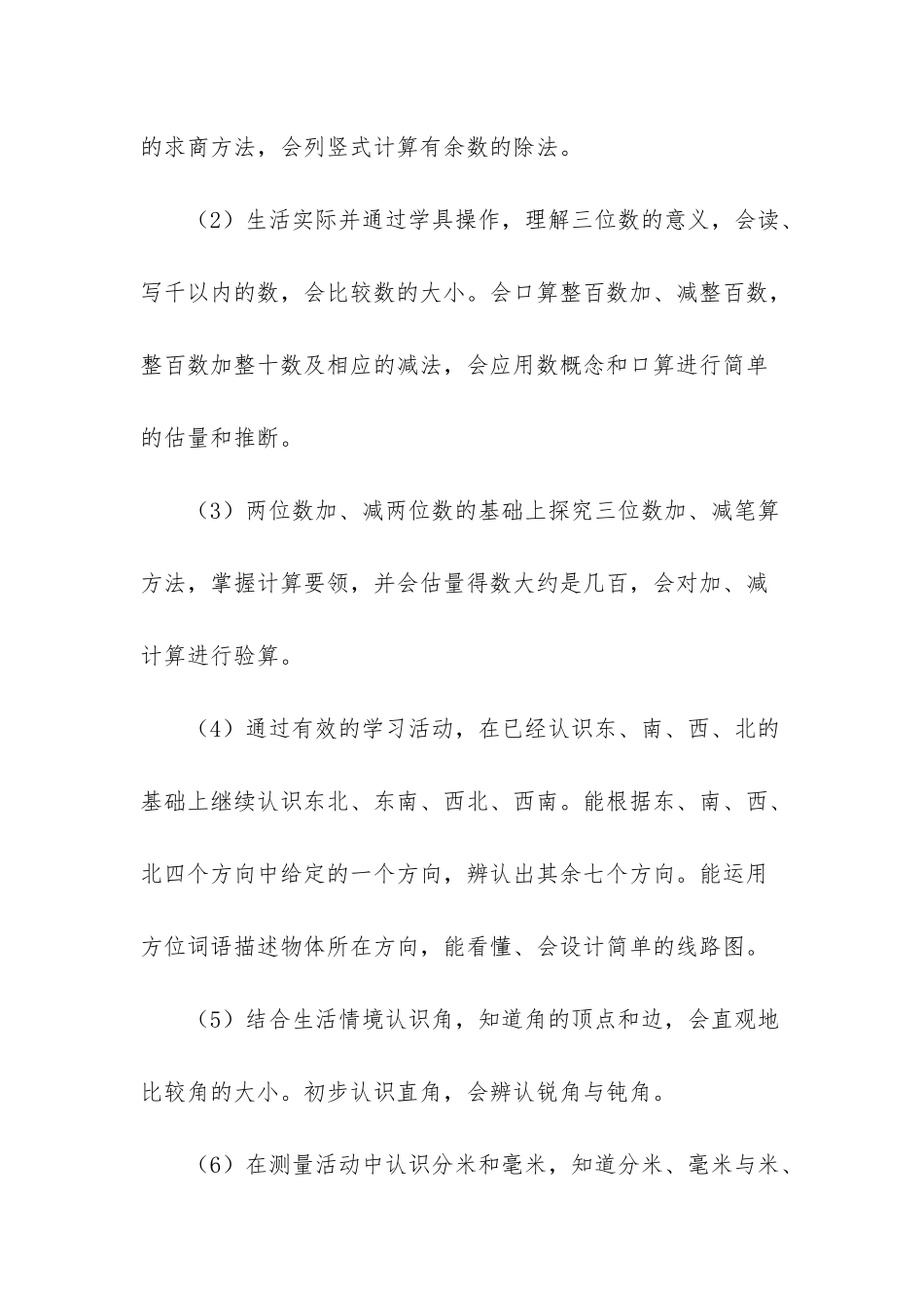 苏教版二年级认识角教学设计-苏教版数学二年级下册全册教案_第3页