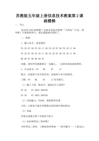 苏教版五年级上册信息技术教案第2课-画楼梯