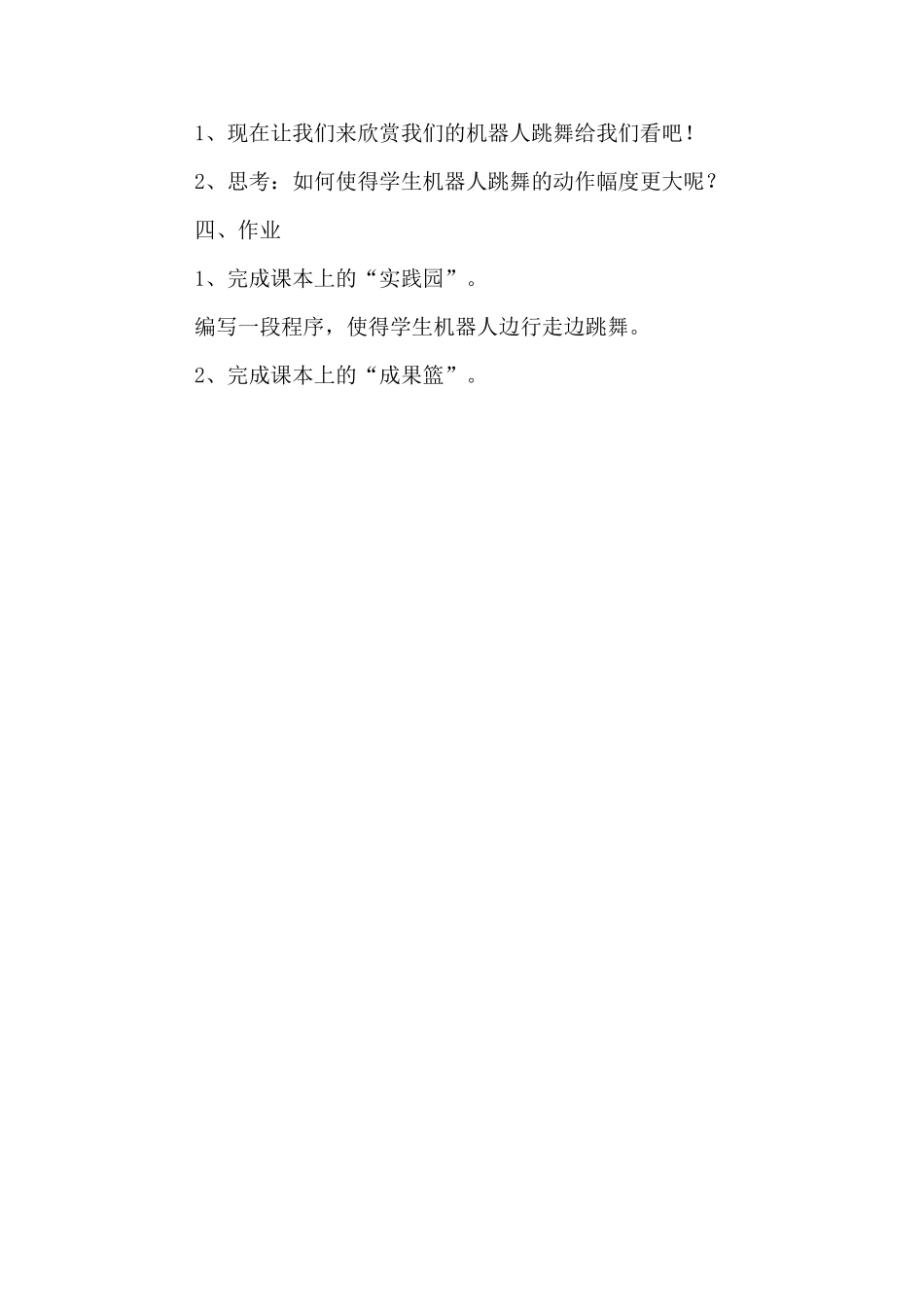 苏教版五年级上册信息技术教案第19课-机器人唱歌_第3页