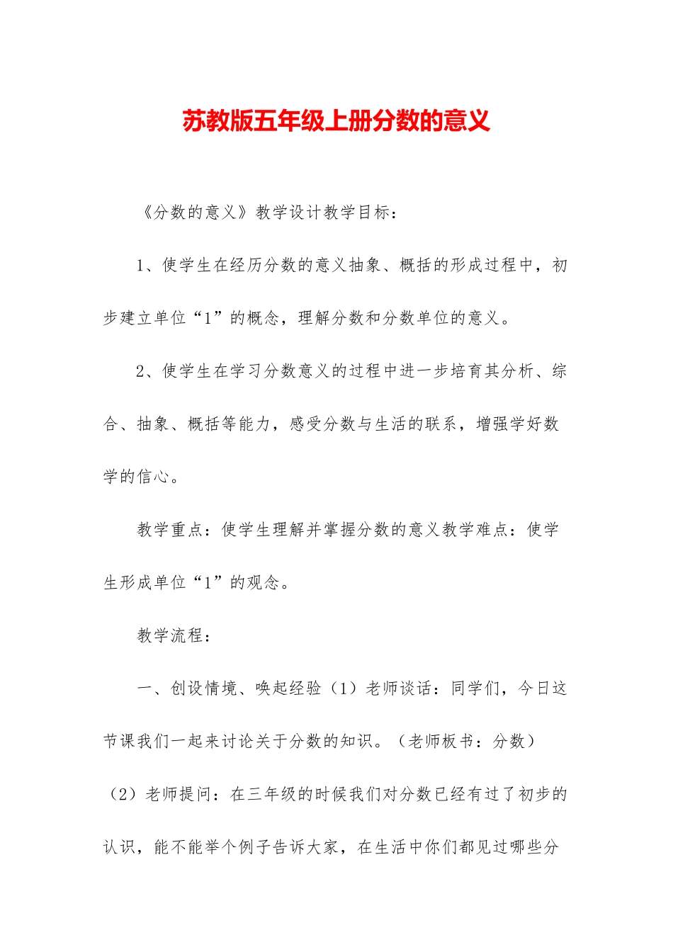 苏教版五年级上册分数的意义_第1页