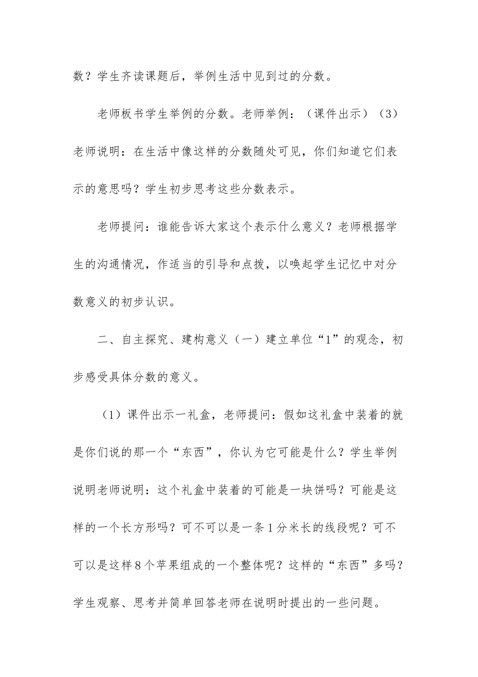 苏教版五年级上册分数的意义_第2页