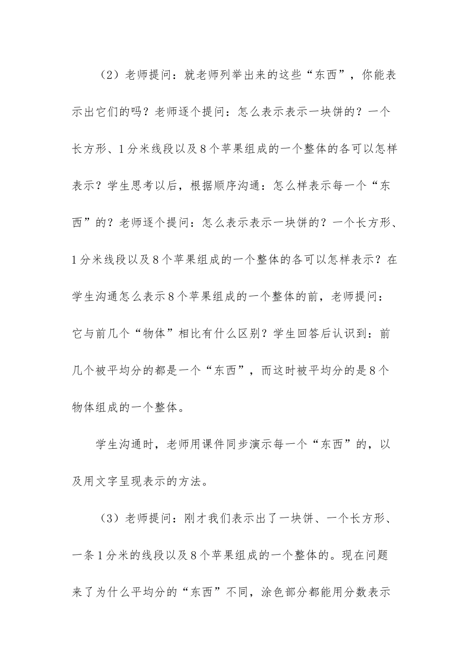 苏教版五年级上册分数的意义_第3页