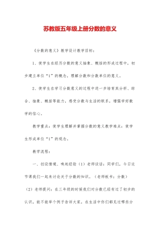苏教版五年级上册分数的意义