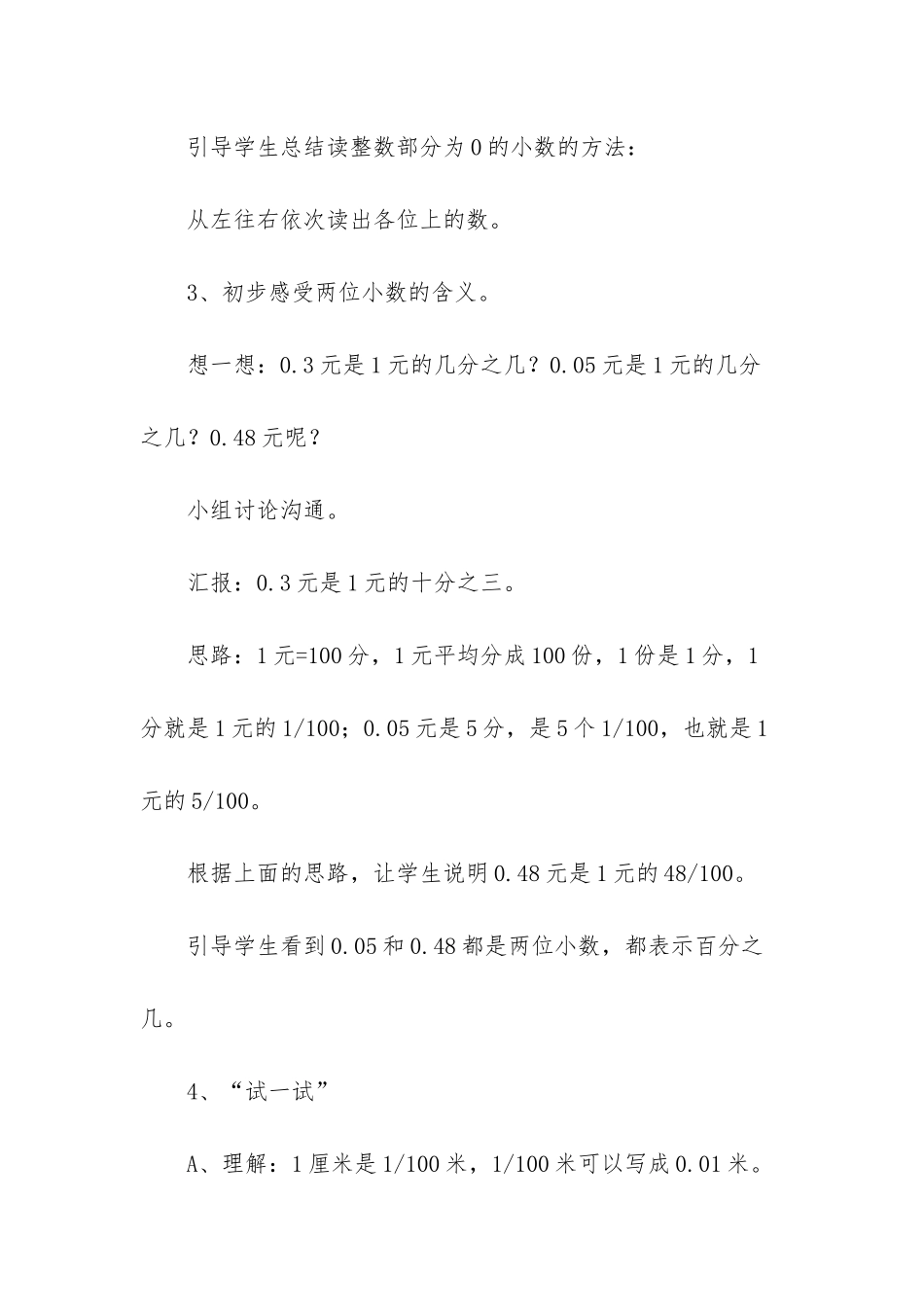 苏教版五年级上册小数的意义教案_第2页