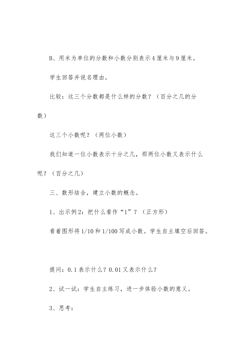 苏教版五年级上册小数的意义教案_第3页